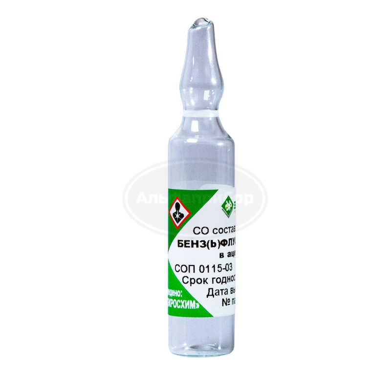 Бенз(b)флуорантен раствор в ацетонитриле (200 мкг/см3) СОП 0115-03