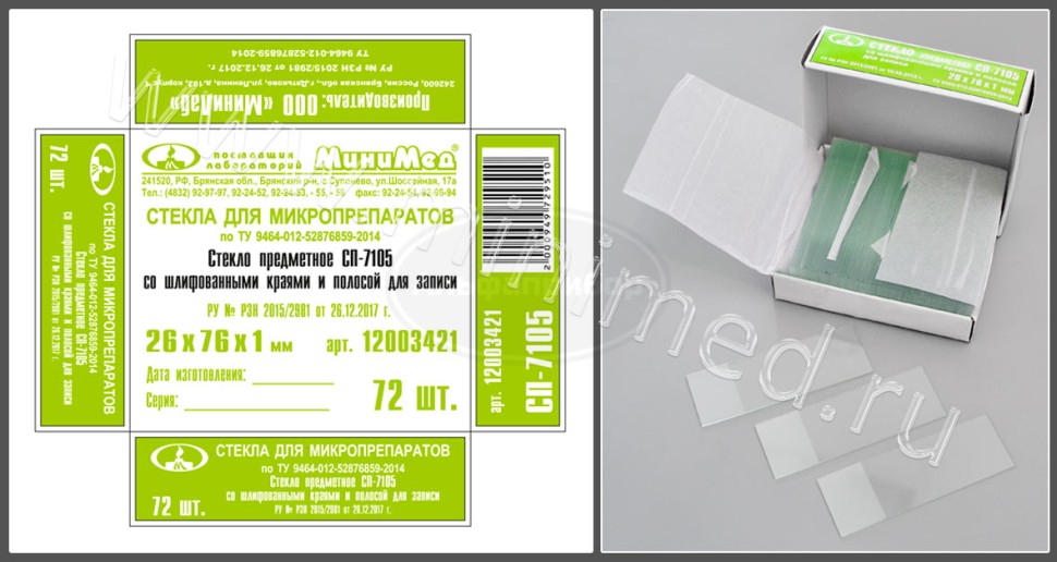 Стекло для микропрепаратов по ТУ 9464-012-52876859-2014, предметное СП-7105, со шлифованными краями и полосой для записи, 26*76 мм, толщ.1,0 мм, МиниЛаб, упаковка 72шт/ кор.3600шт