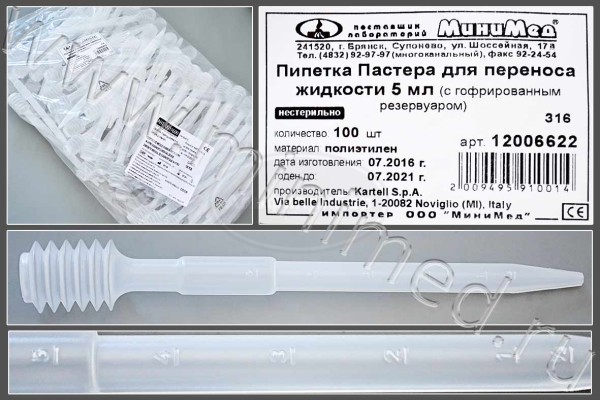 Пипетка для переноса жидкости 5мл нестерильная, с гофрированным резервуаром, град, Kartell, упаковка 100шт