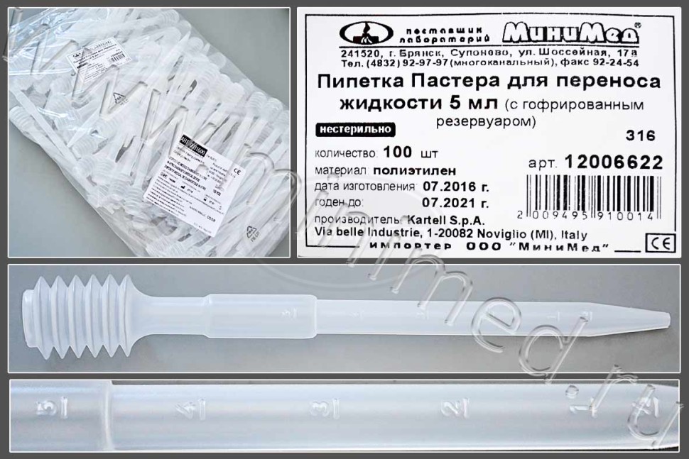 Пипетка для переноса жидкости 5мл нестерильная, с гофрированным резервуаром, град, Kartell, упаковка 100шт