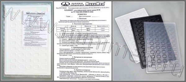 Планшет для определения групп крови П-50 белый, МиниМед, упаковка 1/100шт