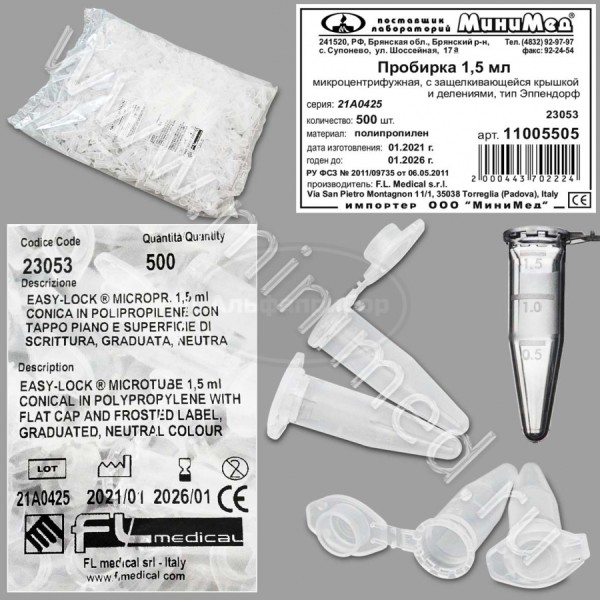 Пробирка микроцентрифужная, коническая, 1,5мл, типа "Эппендорф", с делениями упаковка 500шт, FL medical