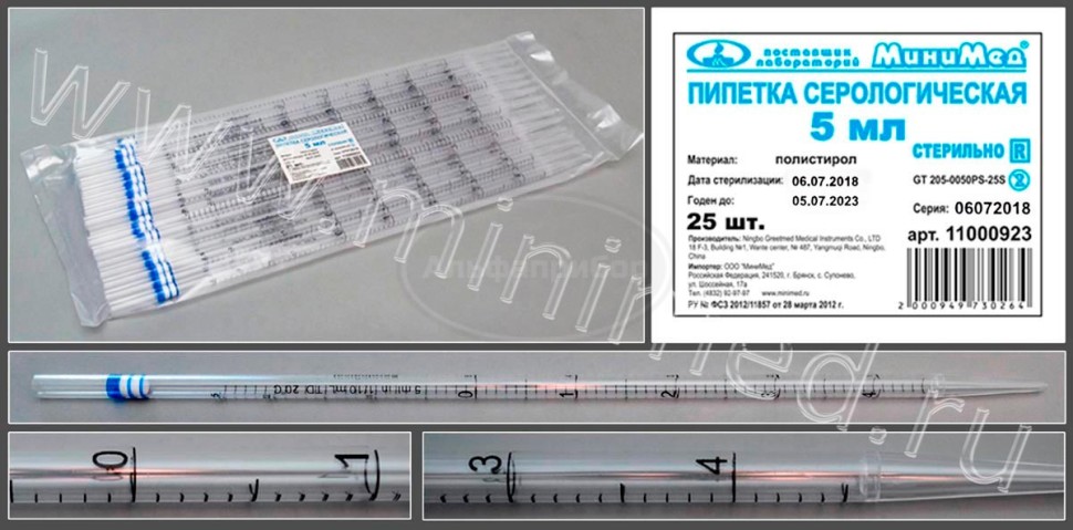 Пипетка серологическая 5мл стерильная, упаковка 25шт, п/с, Greetmed