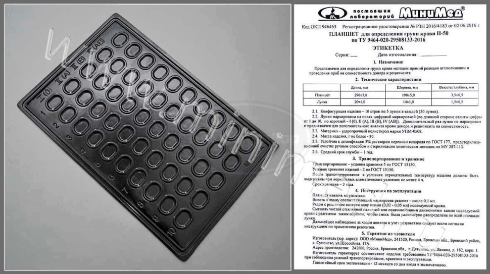 Планшет для определения групп крови П-50 черный, по ТУ 9464-020-29508133-2016, индивидуальная упаковка /упаковка 100шт, МиниМед