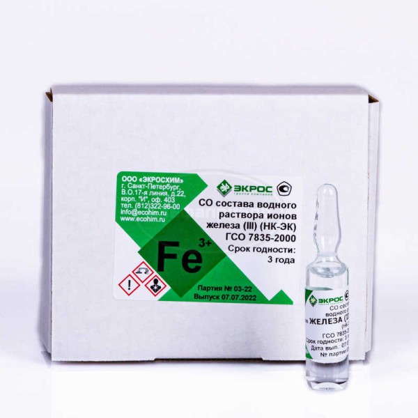 Железо (III) ГСО 7835-2000 МСО 0294:2002 (1 г/дм3), фасовка 5 мл
