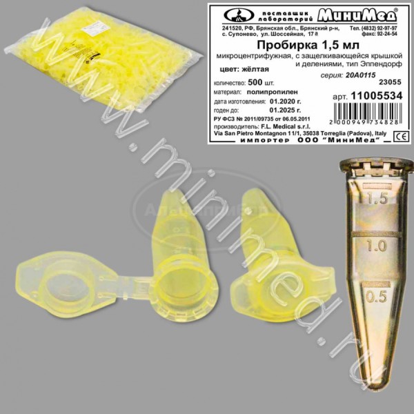 Пробирка микроцентрифужная желтая 1,5мл с пробкой, типа "Эппендорф", с делениями п/п, упаковка 500шт, FL medical
