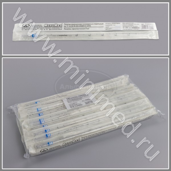 Пипетка серологическая 5мл, стерильная, индивидуальная упаковка, упаковка 50шт, п/с, ТУ 32.50.50-029-29508133-2018, МиниМед