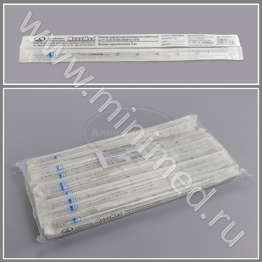Пипетка серологическая 5мл, стерильная, индивидуальная упаковка, упаковка 50шт, п/с, ТУ 32.50.50-029-29508133-2018, МиниМед