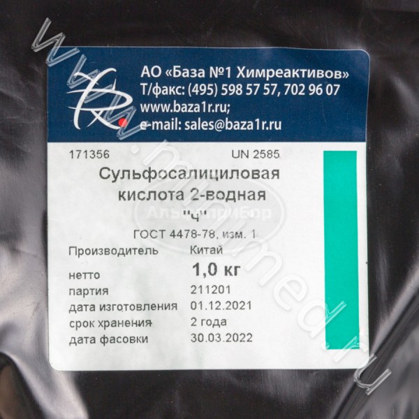 Сульфосалициловая кислота 2-вод, ч, 1 кг / 12 кг