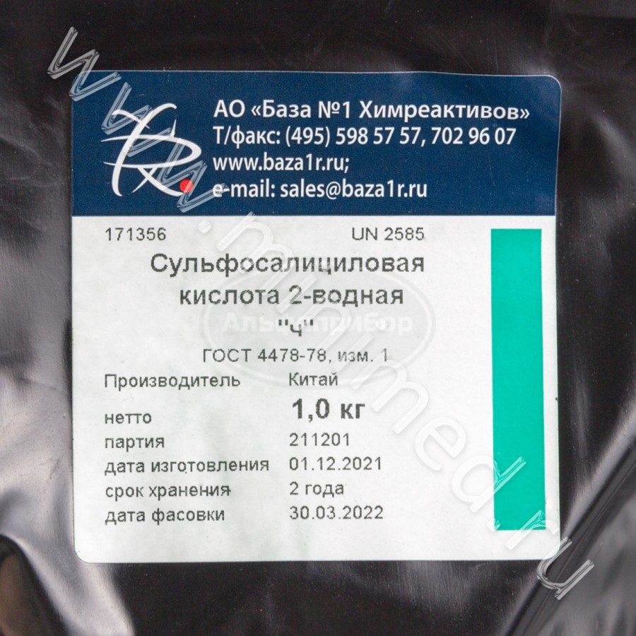 Сульфосалициловая кислота 2-вод, ч, 1 кг / 12 кг