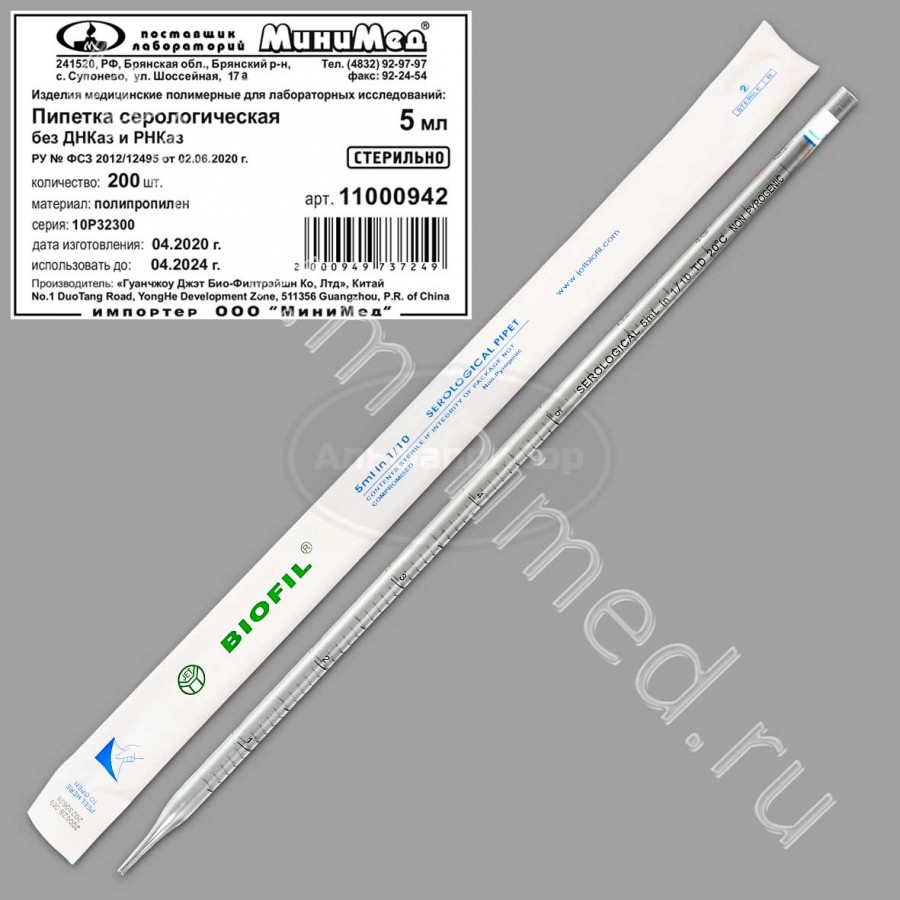 Пипетка серологическая 5мл, стерильная, апирогенная, без Днказ/Рнказ, индивидуальная упаковка /упаковка 200шт,Jet Bio-Filtration