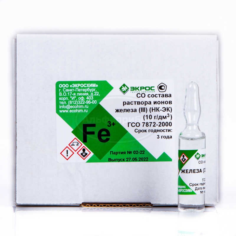 Железо (III) ГСО 7872-2000 МСО 0297:2002 (10 г/дм3), фасовка 5 мл