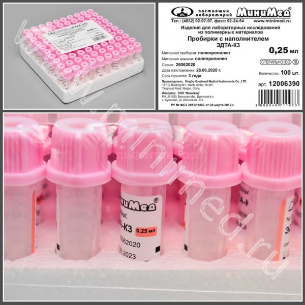 Пробирка с наполнителем ЭДТА-К3 0,25мл, с пласт. крышкой, упаковка 100/3000шт, Greetmed