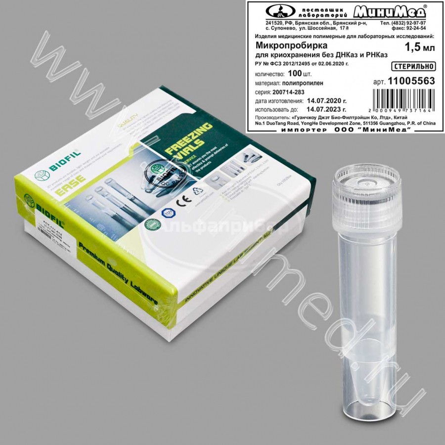 Микропробирка для криохранения 1,5мл, с основанием, стерильная, без ДНКаз и РНКаз, п/п, Jet Bio-Filtration, упаковка 100шт/кор.1000шт