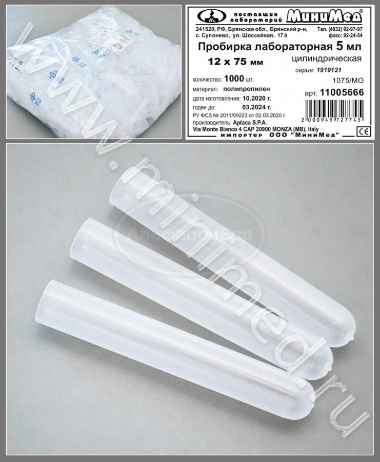 Пробирка лабораторная 5мл, цилиндрическая,12*75, п/п, упаковка 1000/4000шт, Aptaca