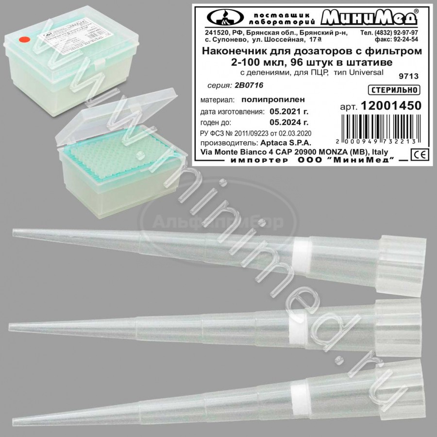 Наконечник для дозаторов с фильтром 2-100 мкл, для ПЦР,универсальный, с делениями стерильный, п/п, 96штв штативе, Aptaса