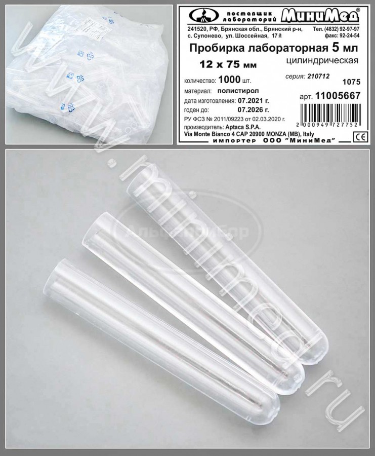 Пробирка лабораторная 5мл, цилиндрическая,12*75, п/с, упаковка 1000/5000шт, Aptaca
