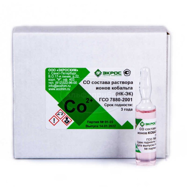 Кобальт ГСО 7880-2001 МСО 0305:2002 (1 г/дм3), фасовка 5 мл