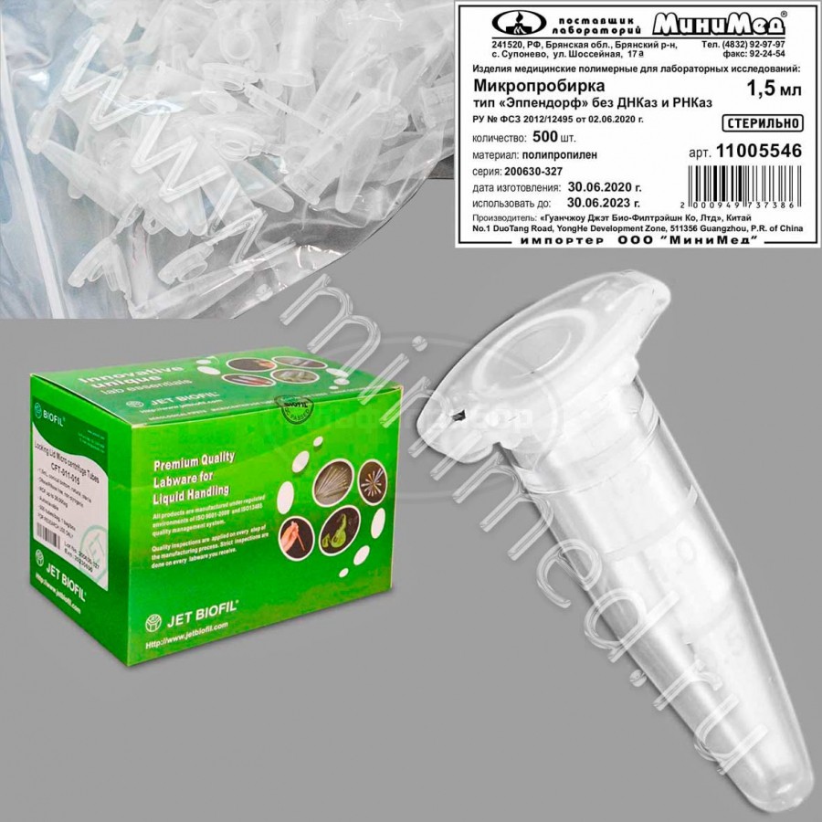 Микропробирка 1,5мл, тип Эппендорф, с делениями стерильная, без ДНКаз и РНКаз, п/п, Jet Bio-Filtration, упаковка 500шт/кор.4000шт