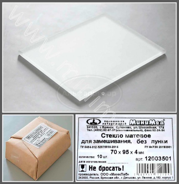 Стекло для микропрепаратов по ТУ 9464-012-52876859-2014, матовое для замешивания без лунки, 70*95*4 мм, МиниЛаб, упаковка 10/ кор.120шт