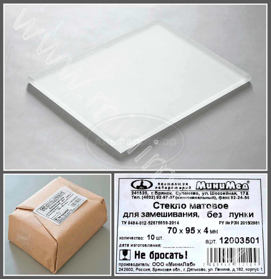Стекло для микропрепаратов по ТУ 9464-012-52876859-2014, матовое для замешивания без лунки, 70*95*4 мм, МиниЛаб, упаковка 10/ кор.120шт