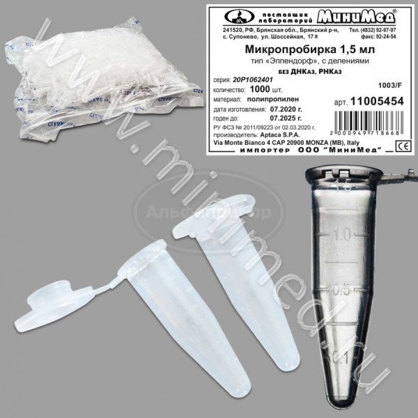 Микропробирка 1,5мл, тип Эппендорф, с делениями без ДНК, ДНКаз и РНКаз, ПП, упаковка 1000шт, Aptaca