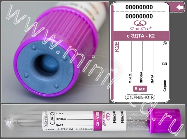 Пробирка вакуумная МиниМед с К2-ЭДТА, 5мл, 13×100мм, фиолетовый, ПЭТФ, упаковка 100шт