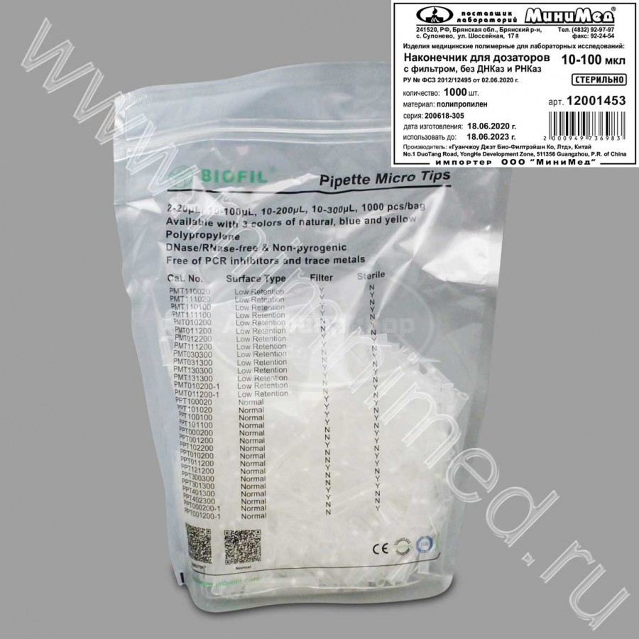 Наконечник для дозаторов 10-100 мкл, универсальный, стерильный, с фильтром, без ДНК-аз, РНК-аз, Jet Bio-Filtration, упаковка 1000шт/кор.10000шт