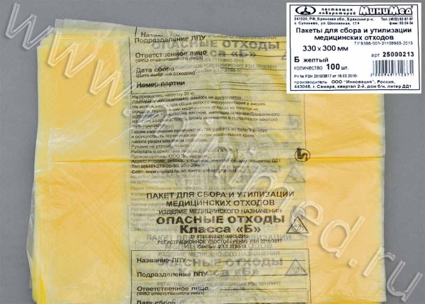 Пакет полиэтиленовый для сбора и утилизации медицинских отходов класса Б, желтый, 330*300мм, с информацией, упаковка 100шт