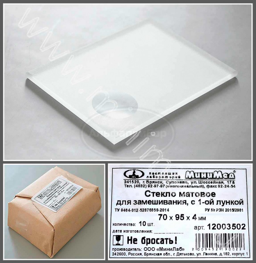 Стекло для микропрепаратов по ТУ 9464-012-52876859-2014, матовое для замешивания, с 1-й лункой, 70*95*4 мм, упаковка 10шт, МиниЛаб