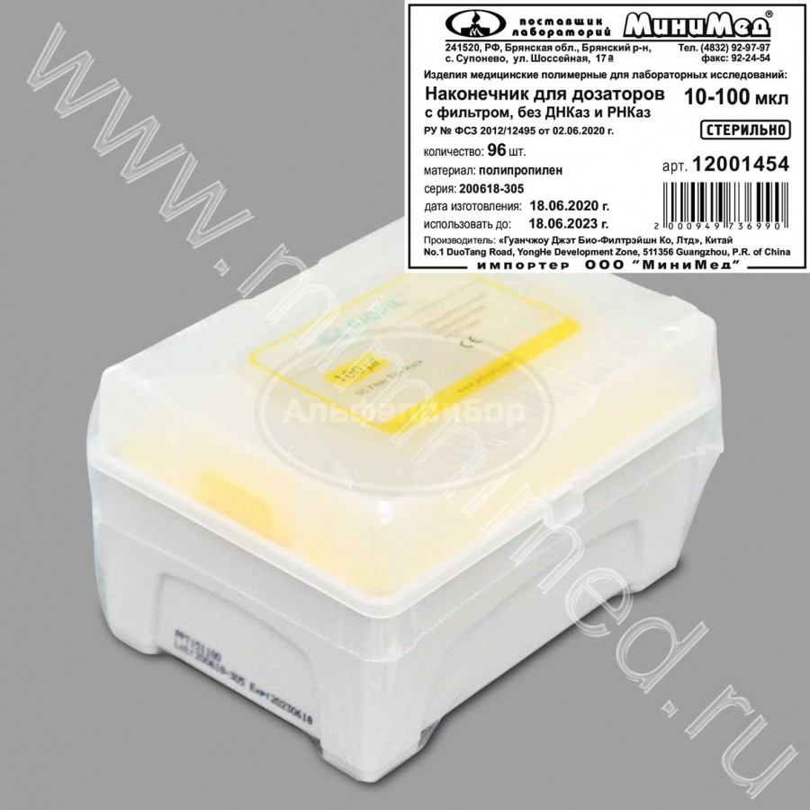Наконечник для дозаторов 10-100мкл,универсальный, стерильный, с фильтром, без ДНК-аз, РНК-аз, Jet Bio-Filtration, упаковка 96шт/кор.960/1920шт