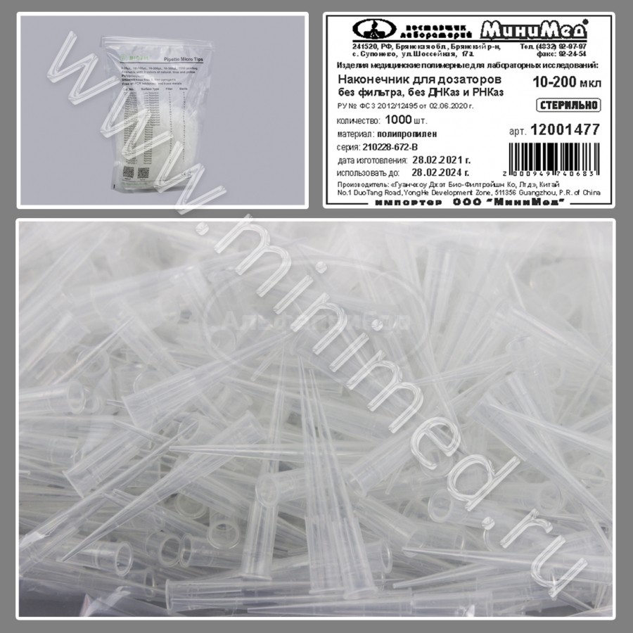 Наконечник для дозаторов 10-200мкл, универсальный, стерильный, без фильтра, без ДНК-аз, РНК-аз, Jet Bio-Filtration, упаковка 1000шт/кор.10упаковка