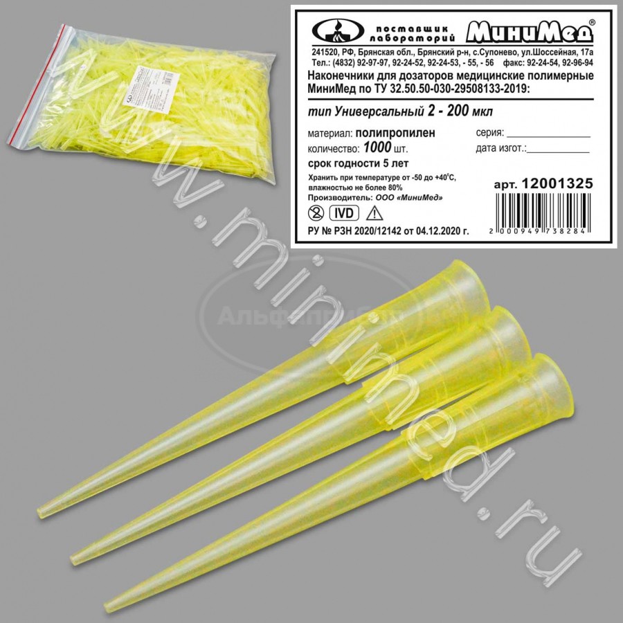 Наконечник для дозаторов тип Универсальный 2-200 мкл, п/п, упаковка 1000шт, ТУ 32.50.50-030-29508133-2019, МиниМед