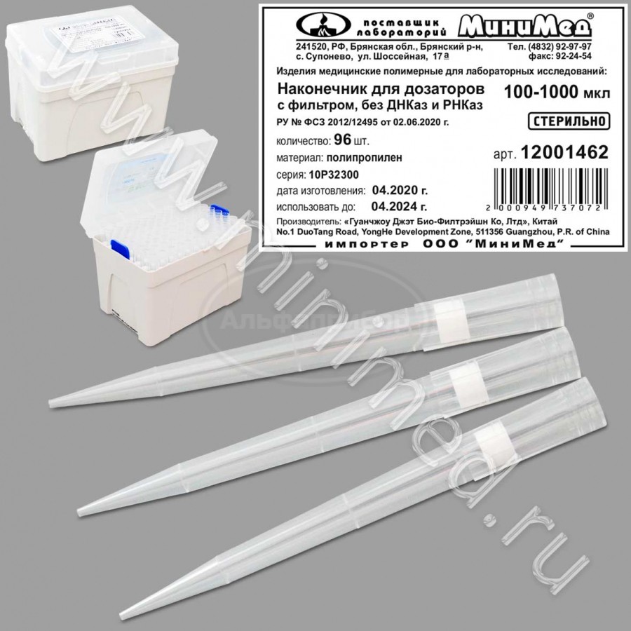 Наконечник для дозаторов 100-1000мкл, универсальный, стерильный, с фильтром, без ДНК-аз, РНК-аз, Jet Bio-Filtration, упаковка 96шт/кор.960/1920шт