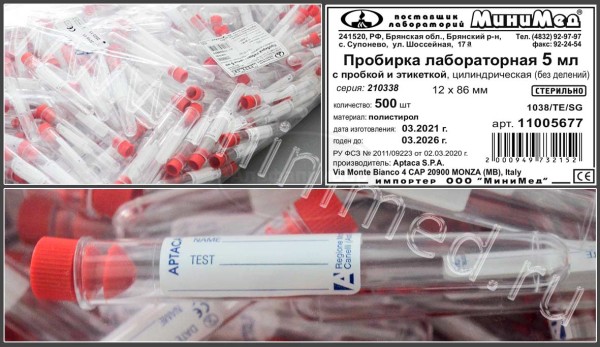 Пробирка лабораторная 5мл, цилиндрическая,12×86 мм, круглодонная, без делений, с пробкой и этикеткой, п/с, упаковка 500шт, стерильная, Aptaca