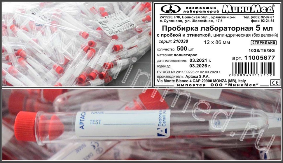 Пробирка лабораторная 5мл, цилиндрическая,12×86 мм, круглодонная, без делений, с пробкой и этикеткой, п/с, упаковка 500шт, стерильная, Aptaca